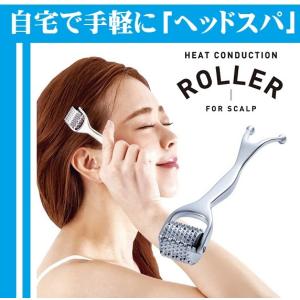 熱伝導スカルプ ローラー 自宅で手軽にヘッドスパ 刺さない美容鍼でコリをほぐす 美容ローラー ビッグトルネードローラー ※メール便(ポスト投函)