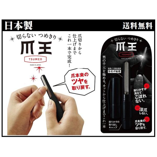 切らないつめきり 爪王 全長10×幅1.5cm 松本金型 カットから仕上げまで、これ一本で完成。深爪...