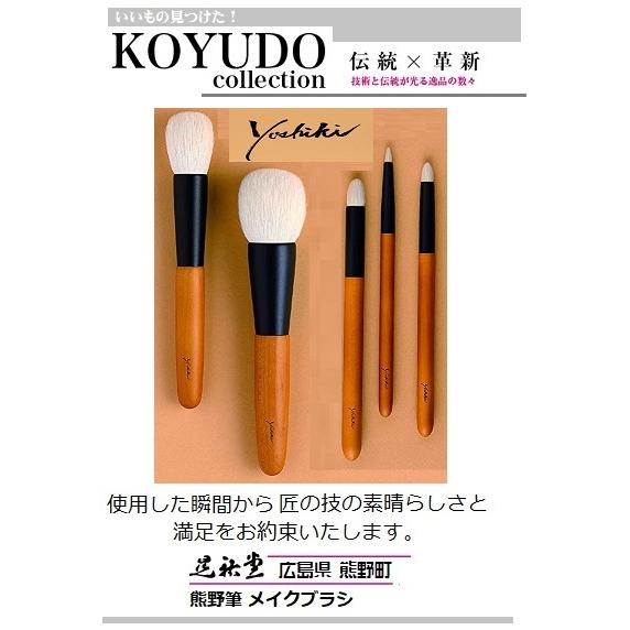 熊野筆 ギフト仕様 広島県 熊野筆 晃祐堂 Yoshiki 5本セット 伝統工芸 高級 メイクブラシ...