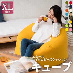 ビーズクッション クッション もちもちシリーズ キューブ/XLサイズ ジャンボ 送料無料 日本製 ラッピング 洗える エムールベビー