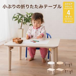 キッズテーブル 折りたたみテーブル 子供 テーブル
