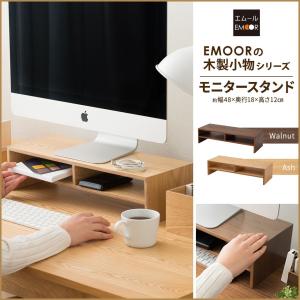 パソコン台 モニター台 モニタースタンド 幅48 奥行18