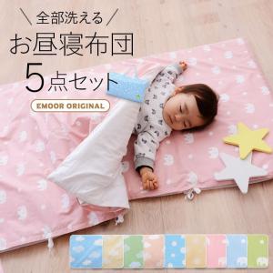 お昼寝布団セット 保育園用 洗える シンプル バッグ