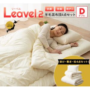 布団セット ダブル リーベル 掛け布団 敷き布団 枕 4点セ...