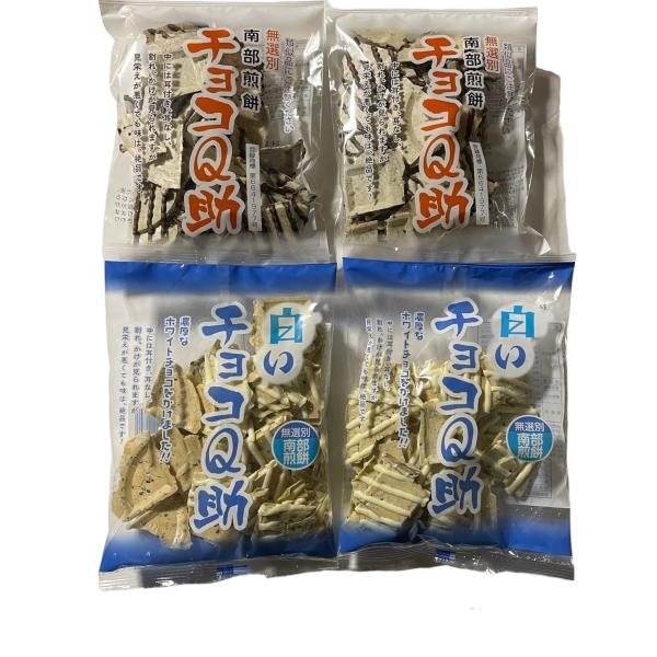 南部煎餅　チョコＱ助　 白いチョコQ助 食べ比べ　4袋セット　チョコレート　南部せんべい　チョコq　...