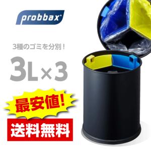 送料無料】probbax（プロバックス） プッシュビン 40L 黒/ゴミ箱