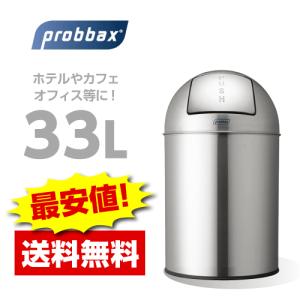 送料無料】probbax（プロバックス） プッシュビン 40L 黒/ゴミ箱