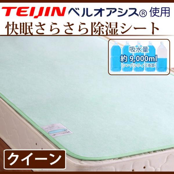 快眠さらさら 除湿シート 敷きパッド クイーン