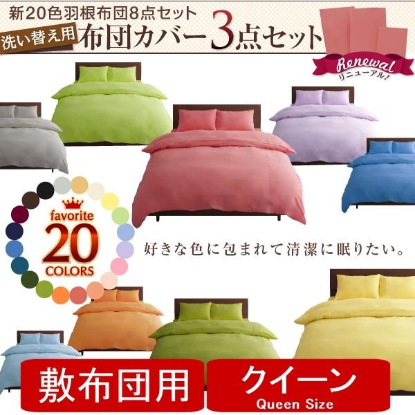 布団カバーセット クイーン 敷布団用 4点セット 20色 北欧 おしゃれ