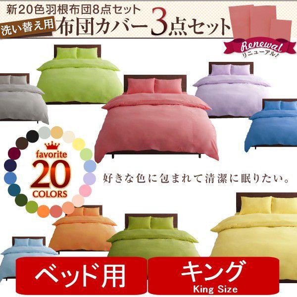 布団カバーセット キング ベッド用 4点セット 20色 北欧 おしゃれ