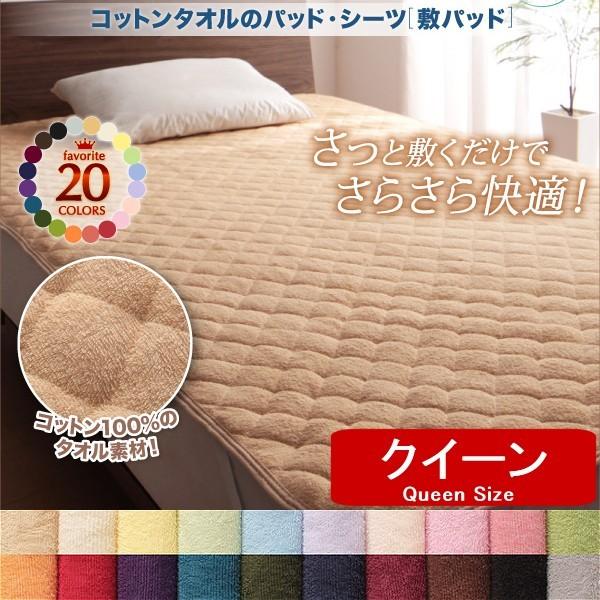 コットンパイル タオル地 敷きパッド クイーン