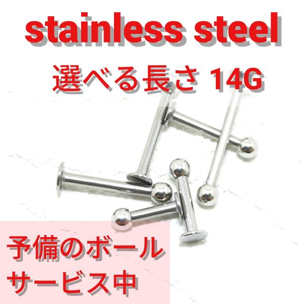 ラブレット 選べる長さの14ゲージ 3ミリボール(追加で5ミリボールサービス中) ボディピアス サー...