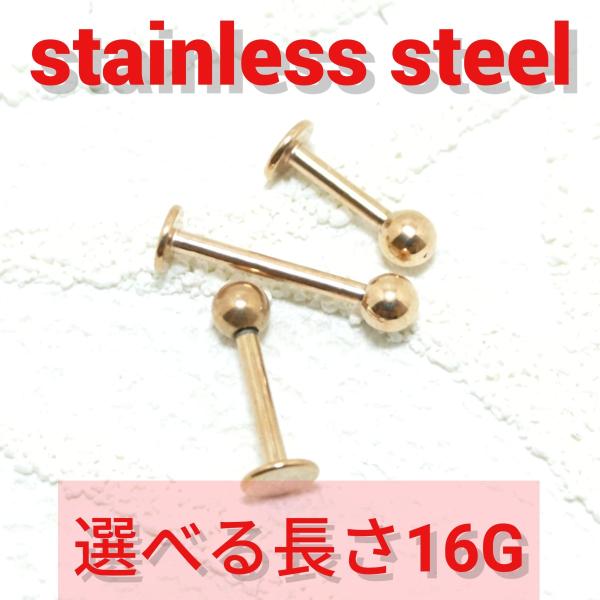 ラブレット 選べる長さの16ゲージ ピンクゴールド 3ミリボール ボディピアス サージカルステンレス...