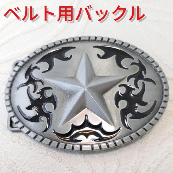 ペンタグラム ベルト用デザインバックル プレゼントにもオススメ！