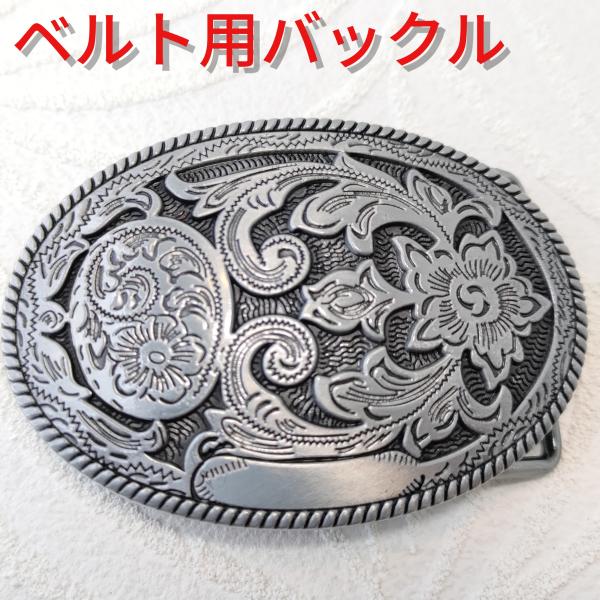 ネイティブ系デザイン シルバータイプ ベルト用デザインバックル プレゼントにもオススメ！