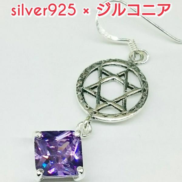 六芒星 ジルコニアピアス パープル 角型 シルバー925 片耳〜