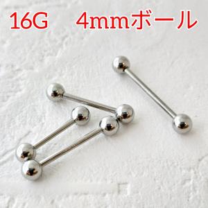1個99円 ストレートバーベル/16ゲージ 4mmボール ボディピアス