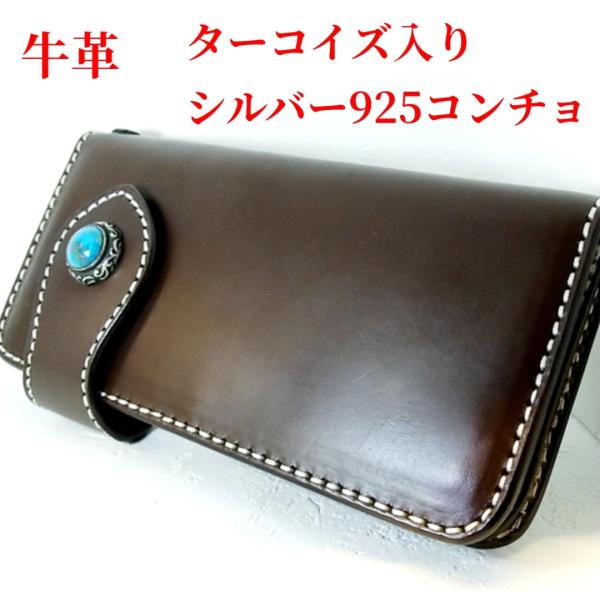 激安 長財布 牛革/天然ターコイズ入りシルバー925コンチョ 使いやすいダークブラウン プレゼントに...