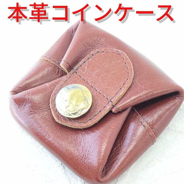 人気 コインケース/小銭入れ 羊革/コンチョ 使いやすい ブラウン プレゼントにもオススメ