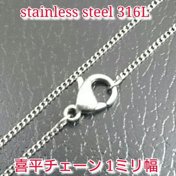 2面カット喜平ネックレス シルバー1mm幅　40センチ〜60センチ　選択自由　激安ステンレスチェーン