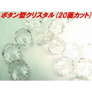 浄化・幸運 クリスタル(水晶)20面カットボタン...の商品画像