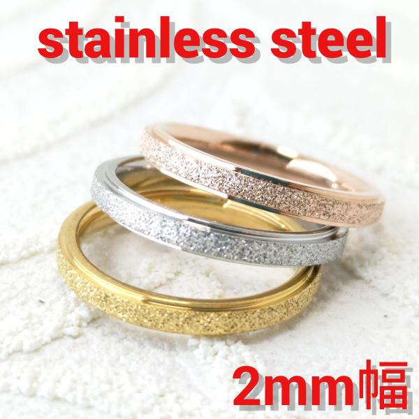 刻印可能 ペアリング(指輪2個) 3カラーから選択 細身の2.5ｍｍ幅 フロストデザイン サージカル...