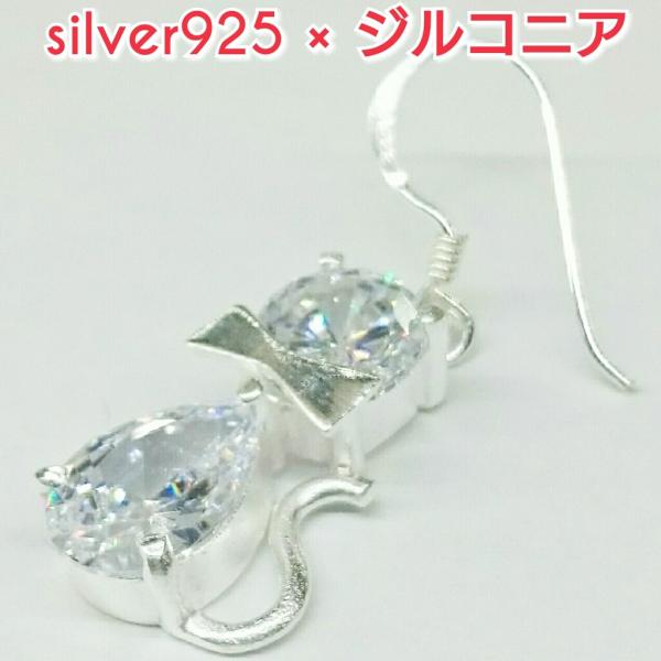 猫 ピアス ジルコニア クリア キャット シルバー925 片耳〜 激安激かわ