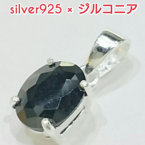 激安 ジルコニアペンダントトップ ブラック オーバル 楕円形 シルバー925