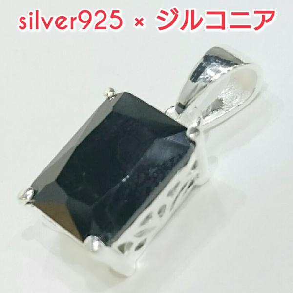 激安 ジルコニア 透かしペンダントトップ ブラック スクエア 長方形 シルバー925