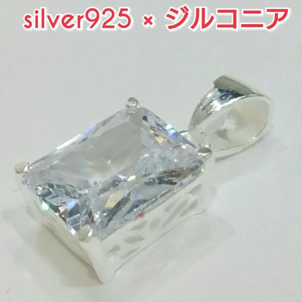 激安 ジルコニア 透かしペンダントトップ クリア スクエア 長方形 シルバー925