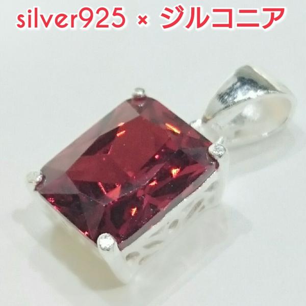 激安 ジルコニア 透かしペンダントトップ レッド スクエア 長方形 シルバー925
