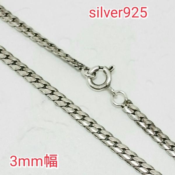 珍しい 平型スネークチェーン 3mm×51cm 燻し加工 sv925ネックレス シルバー925