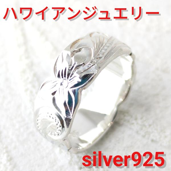 幅広ハワイアンジュエリー リング シンプル プルメリア sv925 シルバー925 シルバーリング