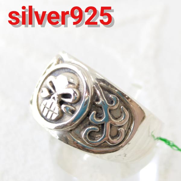 スカル/骸骨 ハード系デザイン リング/指輪 sv925 シルバー925
