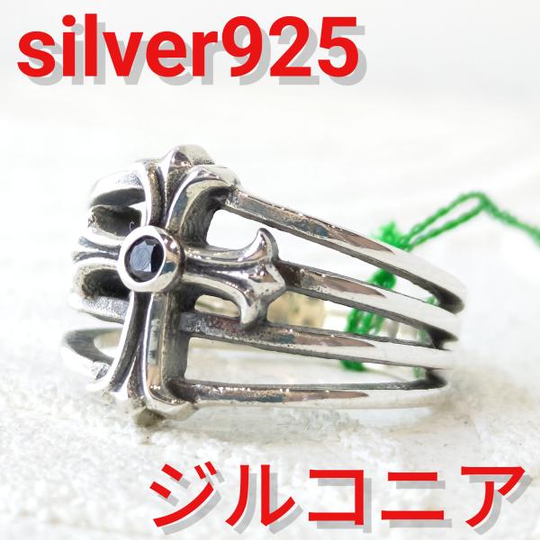 ゴシック系デザイン クロス/十字架 ブラックジルコニア リング/指輪 sv925 シルバー925