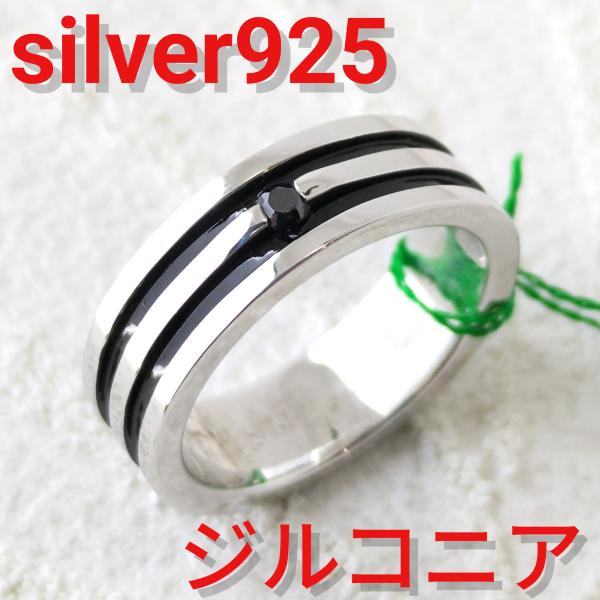 LALAクリスティ ブラックライン/ジルコニア入りリング sv925 シルバー925 シルバーリング