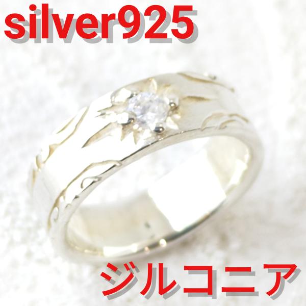 ネイティブ系 平打ち/ジルコニア ピンキーリングにも sv925 シルバー925 シルバーリング