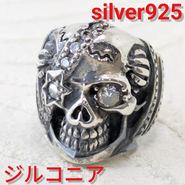 スカルリング/骸骨 クリアジルコニア多数 存在感抜群 リング/指輪 sv925 シルバー925