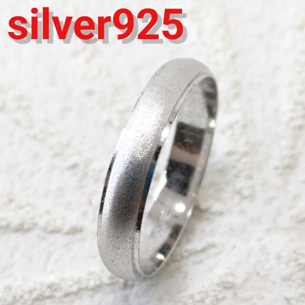 艶消しリング シンプル甲丸デザイン リング/指輪 sv925 シルバー925