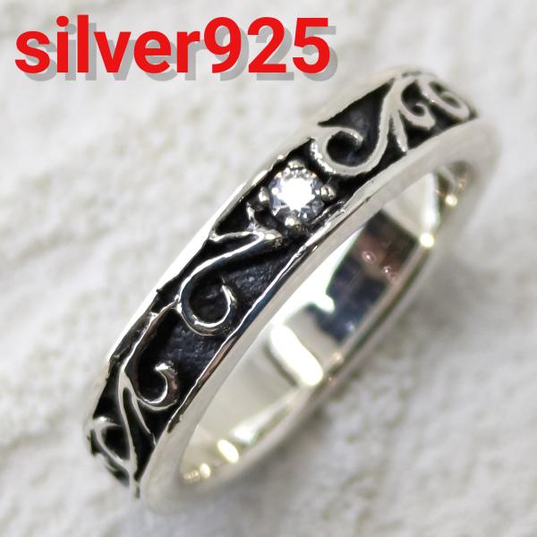 燻し加工 アラベスク ジルコニアリング リング/指輪 sv925 シルバー925