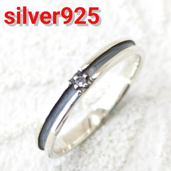 燻し加工 ブラックライン ジルコニアリング リング/指輪 sv925 シルバー925