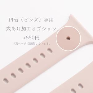 Pins ピンズ 専用 穴あけ加工 for LILY / CREA