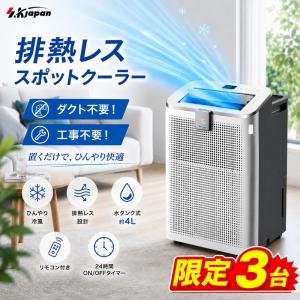 【最終値下げ！！】SKJAPAN 排熱レススポットクーラー SKJ-KY10AHL ダクト不要 工事不要 小型 冷風機 スポットエアコン ポータブルエアコン 家庭用