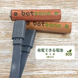 Batzone USB-C充電式 batzone 充電式 単4形 4本 電池 単四 充電池 1.5V 高容量 666mWh 約1000回 リチウムイオン電池  TYPE-C充電ケーブル付き バッテリー PSE