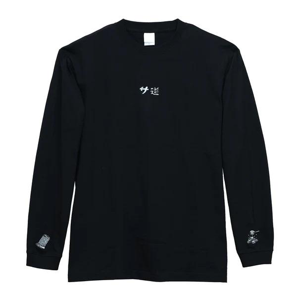 【サ道コラボ商品】ロングスリーブTシャツ　ブラック　ホワイト　M/L/XL　マンガで読むサウナ道コラ...