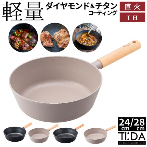 TI:DAチタン＆ダイヤモンドWコーティング マルチパン 24cm 28cm マルチ鍋 深型フライパ...