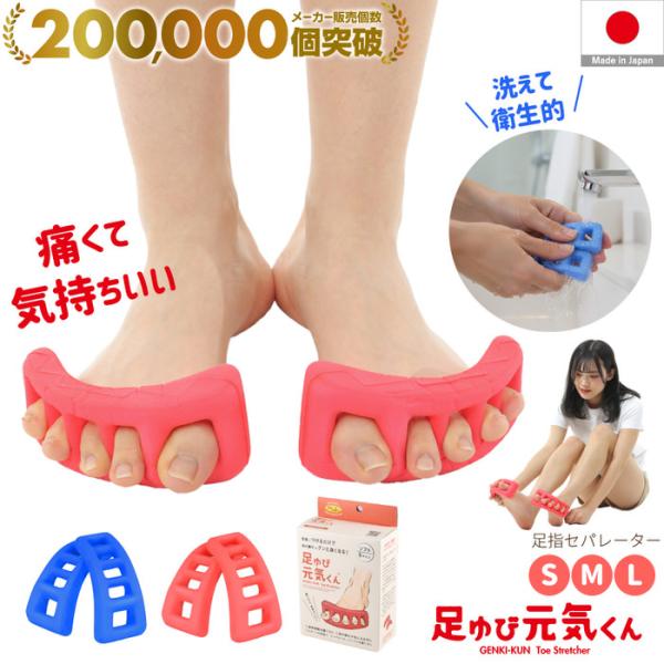 足ゆび元気くん 健康グッズ 足ゆび元気くん