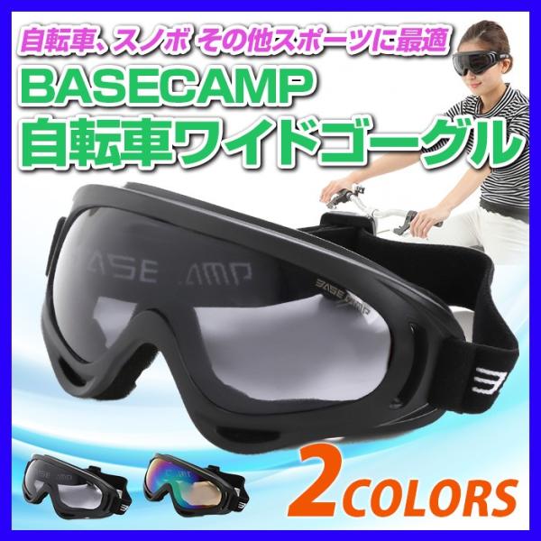 自転車ワイドゴーグル サングラス ゴーグル サイクリング ワイド 自転車 マウンテンバイク ロードバ...