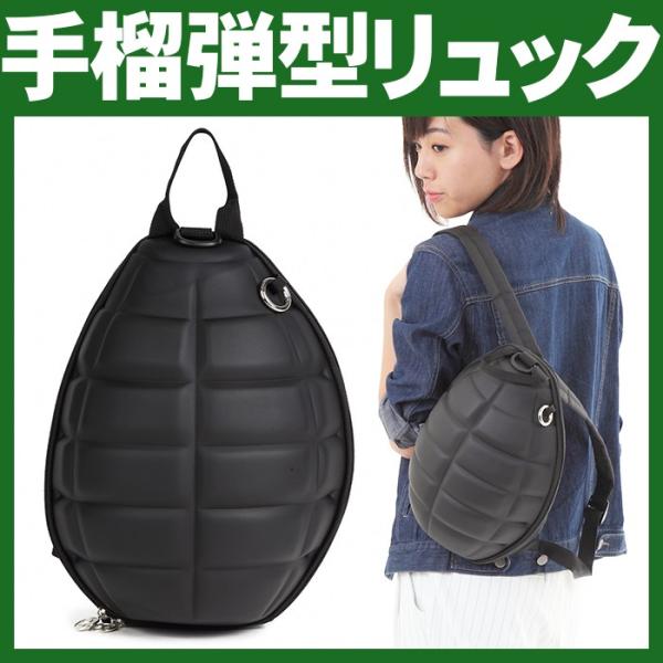 手榴弾リュック 黒 ブラック おしゃれ 黒