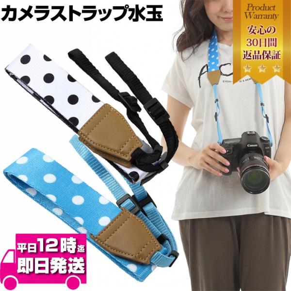 カメラストラップ水玉 カメラアクセサリー ストラップ